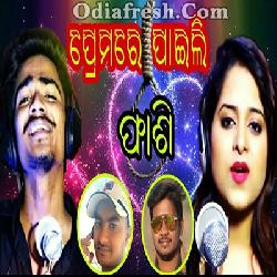 Premare Paili Phasi - Odia Sad Song - Amrita Nayak